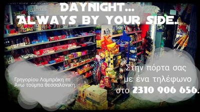 MINI MARKET ΠΑΝΤΟΠΩΛΕΙΟ ΑΝΩ ΤΟΥΜΠΑ | DAY NIGHT CONVINIENCE STORE --- gbd.gr