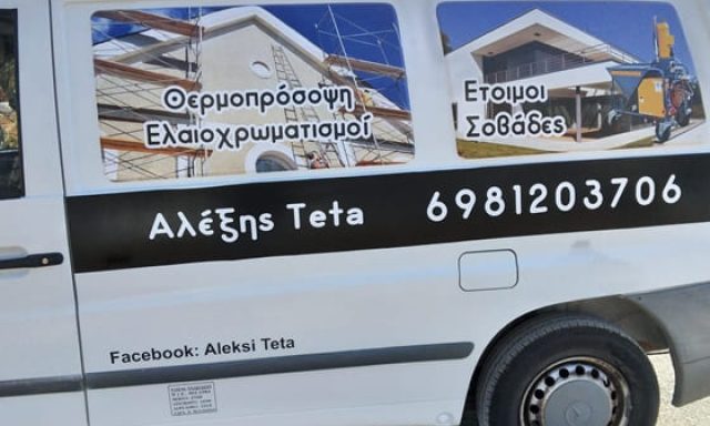 ΑΝΑΚΑΙΝΙΣΕΙΣ ΝΕΑ ΜΟΥΔΑΝΙΑ ΧΑΛΚΙΔΙΚΗ | ΤΕΤΑ ΑΛΕΞΗΣ