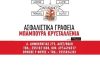 ΑΣΦΑΛΙΣΤΙΚΟ ΓΡΑΦΕΙΟ | ΑΛΕΞΑΝΔΡΟΥΠΟΛΗ | ΜΠΑΜΠΟΥΡΑ ΚΡΥΣΤΑΛΛΕΝΙΑ