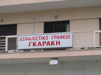 ΑΣΦΑΛΙΣΤΙΚΟ ΓΡΑΦΕΙΟ ΚΟΜΟΤΗΝΗ | ΓΚΑΡΑΚΗΣ ΧΡΙΣΤΟΔΟΥΛΟΣ - gbd.gr