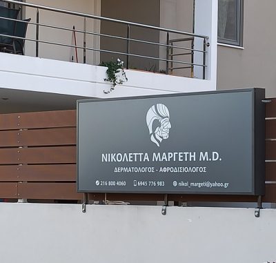 ΔΕΡΜΑΤΟΛΟΓΟΣ ΑΦΡΟΔΙΣΙΟΛΟΓΟΣ ΠΑΙΑΝΙΑ | ΜΑΡΓΕΤΗ ΝΙΚΟΛΕΤΤΑ - gbd.gr