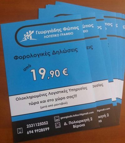 ΔΙΑΦΗΜΙΣΤΙΚΟ ΓΡΑΦΕΙΟ-ΕΤΑΙΡΕΙΑ | ΒΕΡΟΙΑ ΗΜΑΘΙΑΣ | ΤΡΙΤΟ ΜΑΤΙ - gbd.gr