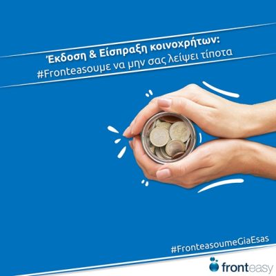 ΔΙΑΧΕΙΡΙΣΗ ΚΤΙΡΙΩΝ ΘΕΣΣΑΛΟΝΙΚΗ | FRONTEASY - gbd.gr