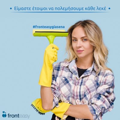 ΔΙΑΧΕΙΡΙΣΗ ΚΤΙΡΙΩΝ ΘΕΣΣΑΛΟΝΙΚΗ | FRONTEASY - gbd.gr