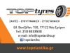 ΕΛΑΣΤΙΚΑ ΑΥΤΟΚΙΝΗΤΟΥ | ΝΕΑ ΣΜΥΡΝΗ ΑΤΤΙΚΗ | TOP TYRES