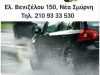 ΕΛΑΣΤΙΚΑ ΑΥΤΟΚΙΝΗΤΟΥ | ΝΕΑ ΣΜΥΡΝΗ ΑΤΤΙΚΗ | TOP TYRES