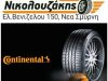 ΕΛΑΣΤΙΚΑ ΑΥΤΟΚΙΝΗΤΟΥ | ΝΕΑ ΣΜΥΡΝΗ ΑΤΤΙΚΗ | TOP TYRES