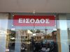 ΕΠΙΓΡΑΦΕΣ ΝΕΑ ΙΩΝΙΑ | AETOS ART & DESIGN - gbd.gr