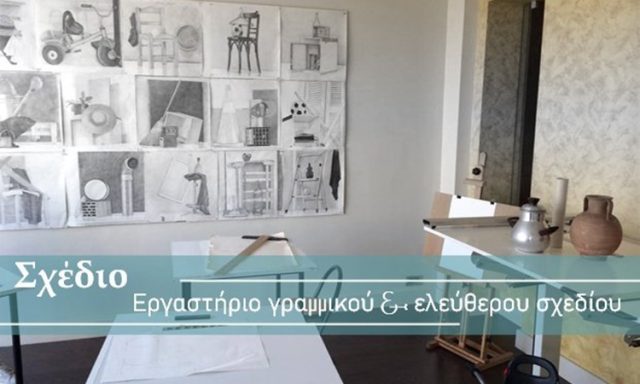 ΕΡΓΑΣΤΗΡΙΟ ΓΡΑΜΜΙΚΟΥ ΚΑΙ ΕΛΕΥΘΕΡΟΥ ΣΧΕΔΙΟΥ ΑΓΙΟΣ ΔΗΜΗΤΡΙΟΣ | ΣΟΪΛΗ ΑΙΚΑΤΕΡΙΝΗ