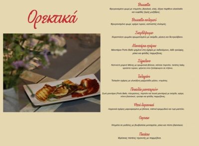 ΕΣΤΙΑΤΟΡΙΟ ΛΑΡΙΣΑ RESTAURANT | POSTO PUBBLICO - GBD.GR