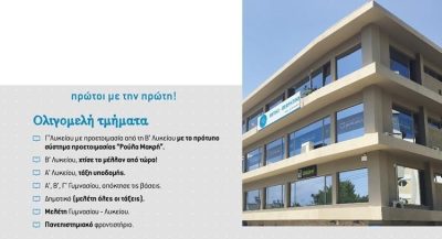 ΦΡΟΝΤΙΣΤΗΡΙΟ | ΠΑΓΚΡΑΤΙ | ΠΡΟΤΥΠΟΣ ΕΚΠΑΙΔΕΥΤΙΚΟΣ ΟΡΓΑΝΙΣΜΟΣ ΡΟΥΛΑ ΜΑΚΡΗ - gbd.gr