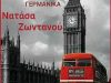 ΦΡΟΝΤΙΣΤΗΡΙΟ ΚΕΝΤΡΟ ΞΕΝΩΝ ΓΛΩΣΣΩΝ | ΝΕΟ ΗΡΑΚΛΕΙΟ ΑΘΗΝΑ ΑΤΤΙΚΗ | ZONTANOY LEARNING CENTER - gbd.gr