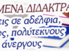 ΦΡΟΝΤΙΣΤΗΡΙΟ ΞΕΝΕΣ ΓΛΩΣΣΕΣ ΠΛΗΡΟΦΟΡΙΚΗ | ΠΕΤΡΟΥΠΟΛΗ ΑΘΗΝΑ ΑΤΤΙΚΗ | ΔΕΣΠΟΙΝΑ ΓΑΛΙΑΝΟΥ ΤΖΙΦΑ  - gbd.gr