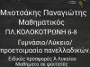 ΦΡΟΝΤΙΣΤΗΡΙΟ ΜΕΣΗΣ ΕΚΠΑΙΔΕΥΣΗΣ ΤΡΙΠΟΛΗ | ΕΓΚΥΚΛΟΠΑΙΔΕΙΑ ΜΑΘΗΜΑΤΙΚΩΝ