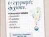 ΦΡΟΝΤΙΣΤΗΡΙΟ ΜΕΣΗΣ ΕΚΠΑΙΔΕΥΣΗΣ | ΖΩΓΡΑΦΟΥ ΑΘΗΝΑ ΑΤΤΙΚΗ | ΛΟΓΟΣ ΚΑΙ ΠΡΑΞΗ - gbd.gr