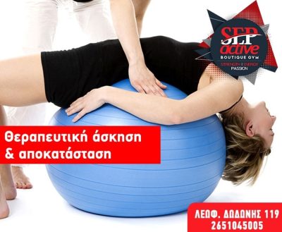 ΓΥΜΝΑΣΤΗΡΙΟ ΙΩΑΝΝΙΝΑ | SEP ACTIVE BOUTIQUE GYM - gbd.gr