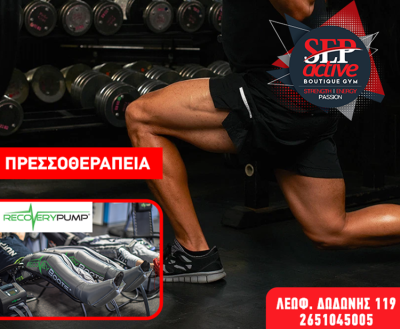 ΓΥΜΝΑΣΤΗΡΙΟ ΙΩΑΝΝΙΝΑ | SEP ACTIVE BOUTIQUE GYM - gbd.gr