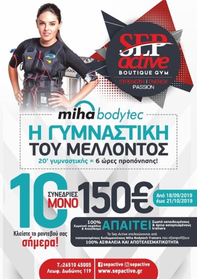 ΓΥΜΝΑΣΤΗΡΙΟ ΙΩΑΝΝΙΝΑ | SEP ACTIVE BOUTIQUE GYM - gbd.gr