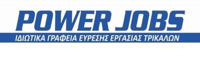 ΓΡΑΦΕΙΟ ΕΥΡΕΣΕΩΣ ΕΡΓΑΣΙΑΣ ΤΡΙΚΑΛΑ | POWER JOBS - gbd.gr