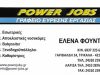 ΓΡΑΦΕΙΟ ΕΥΡΕΣΕΩΣ ΕΡΓΑΣΙΑΣ ΤΡΙΚΑΛΑ | POWER JOBS - gbd.gr