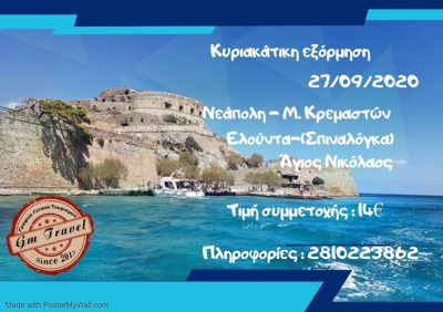 ΓΡΑΦΕΙΟ ΤΟΥΡΙΣΜΟΥ ΗΡΑΚΛΕΙΟ | GM TRAVEL - gbd.gr