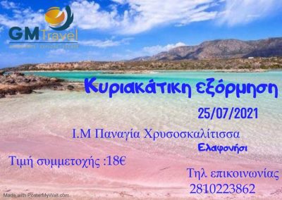 ΓΡΑΦΕΙΟ ΤΟΥΡΙΣΜΟΥ ΗΡΑΚΛΕΙΟ | GM TRAVEL - gbd.gr