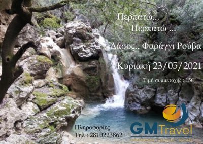 ΓΡΑΦΕΙΟ ΤΟΥΡΙΣΜΟΥ ΗΡΑΚΛΕΙΟ | GM TRAVEL - gbd.gr