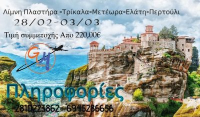 ΓΡΑΦΕΙΟ ΤΟΥΡΙΣΜΟΥ ΗΡΑΚΛΕΙΟ | GM TRAVEL - gbd.gr