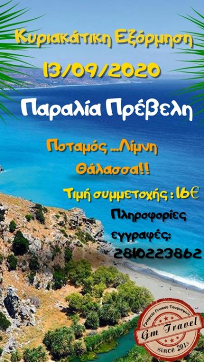 ΓΡΑΦΕΙΟ ΤΟΥΡΙΣΜΟΥ ΗΡΑΚΛΕΙΟ | GM TRAVEL - gbd.gr