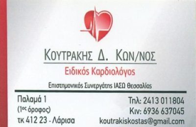 Cardiologist | Larissa | Koutrakis Konstantinos