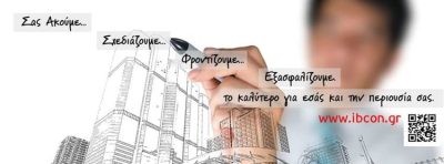 ΚΑΤΑΣΚΕΥΑΣΤΙΚΗ ΕΤΑΙΡΙΑ ΝΕΟ ΨΥΧΙΚΟ | IBCON - gbd.gr