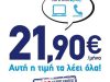 ΚΑΤΑΣΤΗΜΑ ΥΠΗΡΕΣΙΕΣ ΤΗΛΕΠΙΚΟΙΝΩΝΙΩΝ | ΠΤΟΛΕΜΑΙΔΑ ΚΕΝΤΡΟ ΚΟΖΑΝΗ | NOVA - gbd.gr