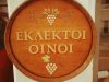 ΚΑΒΑ ΝΑΥΠΛΙΟ | DASAKLIS WINE SHOP & MORE - gbd.gr