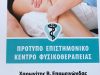 ΚΕΝΤΡΟ ΦΥΣΙΚΟΘΕΡΑΠΕΙΑΣ ΗΡΑΚΛΕΙΟ ΚΡΗΤΗΣ | ΦΥΣΙΚΟΘΕΡΑΠΕΥΤΗΣ ΧΑΡΩΝΙΤΗΣ ΕΠΑΜΕΙΝΩΝΔΑΣ - gbd.gr