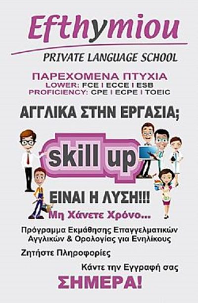 ΚΕΝΤΡΟ ΞΕΝΩΝ ΓΛΩΣΣΩΝ ΘΕΣΣΑΛΟΝΙΚΗ | EFTHYMIOU PRIVATE LANGUAGE SCHOOL - gbd.gr