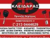 ΚΛΕΙΔΑΡΑΣ ΑΘΗΝΑ | ΠΡΙΝΤΕΖΗΣ ΔΗΜΗΤΡΗΣ