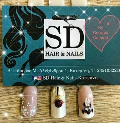 ΚΟΜΜΩΤΗΡΙΟ | ΚΑΤΕΡΙΝΗ ΚΕΝΤΡΟ ΠΙΕΡΙΑ | SD HAIR & NAILS - gbd.gr