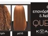 ΚΟΜΜΩΤΗΡΙΟ | ΚΑΤΕΡΙΝΗ ΚΕΝΤΡΟ ΠΙΕΡΙΑ | SD HAIR & NAILS - gbd.gr