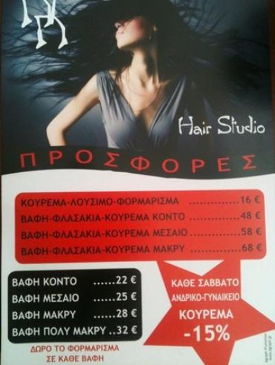 ΚΟΜΜΩΤΗΡΙΟ | ΜΑΡΚΟΠΟΥΛΟ ΑΤΤΙΚΗ | NSTYLE COIFFURE - gbd.gr