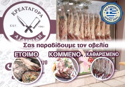 ΚΡΕΟΠΩΛΕΙΟ ΘΕΣΣΑΛΟΝΙΚΗ ΛΑΓΚΑΔΙΚΙΑ | ΑΦΟΙ ΑΪΔΙΝΙΔΗ - gbd.gr