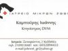 ΚΤΗΝΙΑΤΡΟΣ ΚΑΛΛΙΘΕΑ ΑΤΤΙΚΗΣ | ΙΑΤΡΕΙΟ ΜΙΚΡΩΝ ΖΩΩΝ ΙΩΑΝΝΗΣ ΚΑΜΠΟΥΡΗΣ - gbd.gr