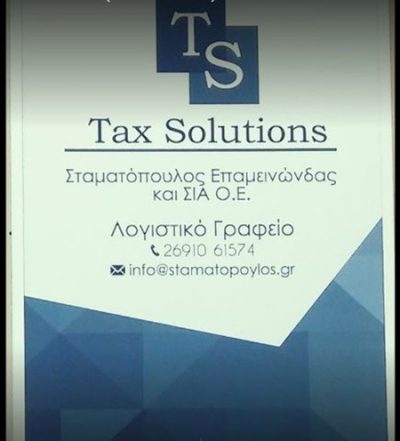 ΛΟΓΙΣΤΙΚΟ ΓΡΑΦΕΙΟ | ΑΙΓΙΟ ΑΧΑΙΑ | TAX SOLUTIONS