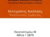 ΛΟΓΙΣΤΙΚΟ ΓΡΑΦΕΙΟ ΑΘΗΝΑ ΚΕΝΤΡΟ | ΒΕΛΕΓΡΑΚΗΣ ΝΙΚ. ΚΑΙ ΣΥΝΕΡΓΑΤΕΣ - gbd.gr