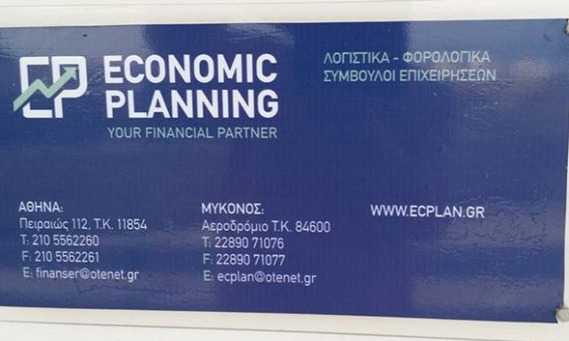 ΛΟΓΙΣΤΙΚΟ ΓΡΑΦΕΙΟ – ΦΟΡΟΛΟΓΙΚΑ | ΜΥΚΟΝΟΣ | ECONOMIC PLANNING