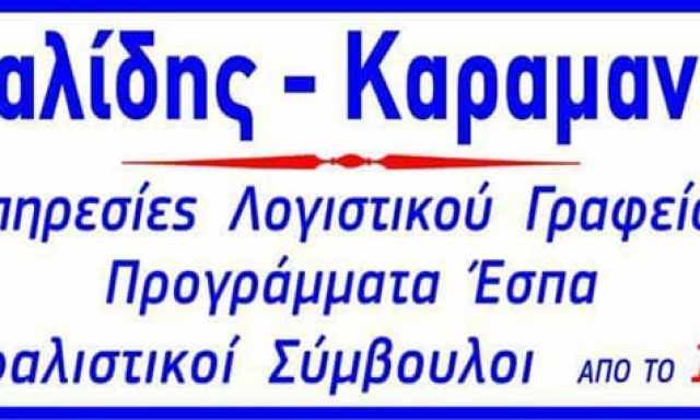 ΛΟΓΙΣΤΙΚΟ ΓΡΑΦΕΙΟ ΚΑΣΤΟΡΙΑ | ΜΗΤΑΛΙΔΗΣ ΚΙΜΩΝ