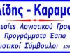 ΛΟΓΙΣΤΙΚΟ ΓΡΑΦΕΙΟ ΚΑΣΤΟΡΙΑ | ΜΗΤΑΛΙΔΗΣ ΚΙΜΩΝ