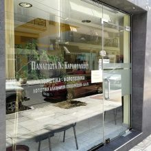 ΛΟΓΙΣΤΙΚΟ ΓΡΑΦΕΙΟ ΚΟΜΟΤΗΝΗ | ΚΑΡΑΦΥΛΛΙΔΟΥ ΠΑΝΑΓΙΩΤΑ