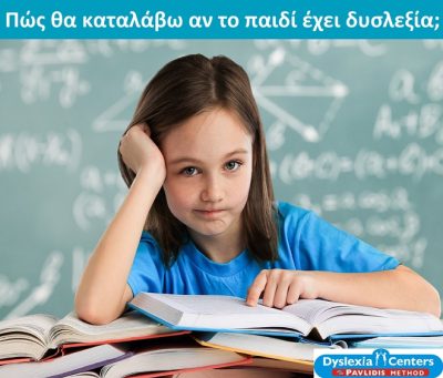 ΛΟΓΟΠΕΔΙΚΟΙ-ΛΟΓΟΘΕΡΑΠΕΙΑ ΓΙΑΝΝΙΤΣΑ | DYSLEXIA CENTERS-PAVLIDIS METHOD GIANNITSA - gbd.gr