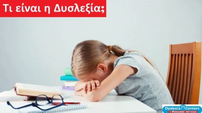 ΛΟΓΟΠΕΔΙΚΟΙ-ΛΟΓΟΘΕΡΑΠΕΙΑ ΓΙΑΝΝΙΤΣΑ | DYSLEXIA CENTERS-PAVLIDIS METHOD GIANNITSA - gbd.gr