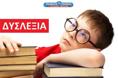 ΛΟΓΟΠΕΔΙΚΟΙ-ΛΟΓΟΘΕΡΑΠΕΙΑ ΓΙΑΝΝΙΤΣΑ | DYSLEXIA CENTERS-PAVLIDIS METHOD GIANNITSA - gbd.gr